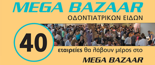 Mega Bazaar Οδοντιατρικών Ειδών - Omnipress