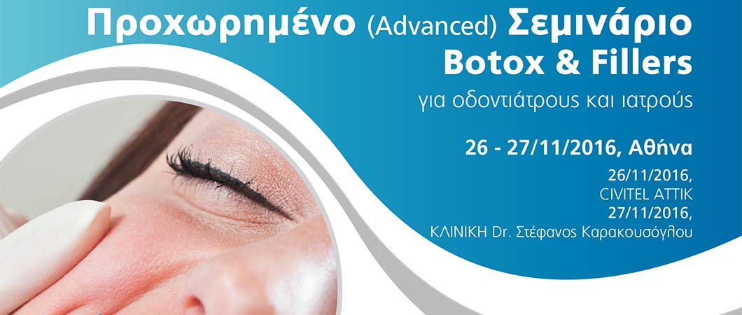 Προχωρημένο (Advanced) Σεμινάριο Botox & Fillers - Omnipress