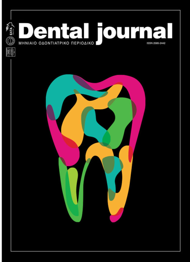 Dental Journal Σεπτεμβρίου 2018