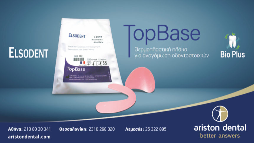 Aναγόµωση οδοντοστοιχιών με Top Base