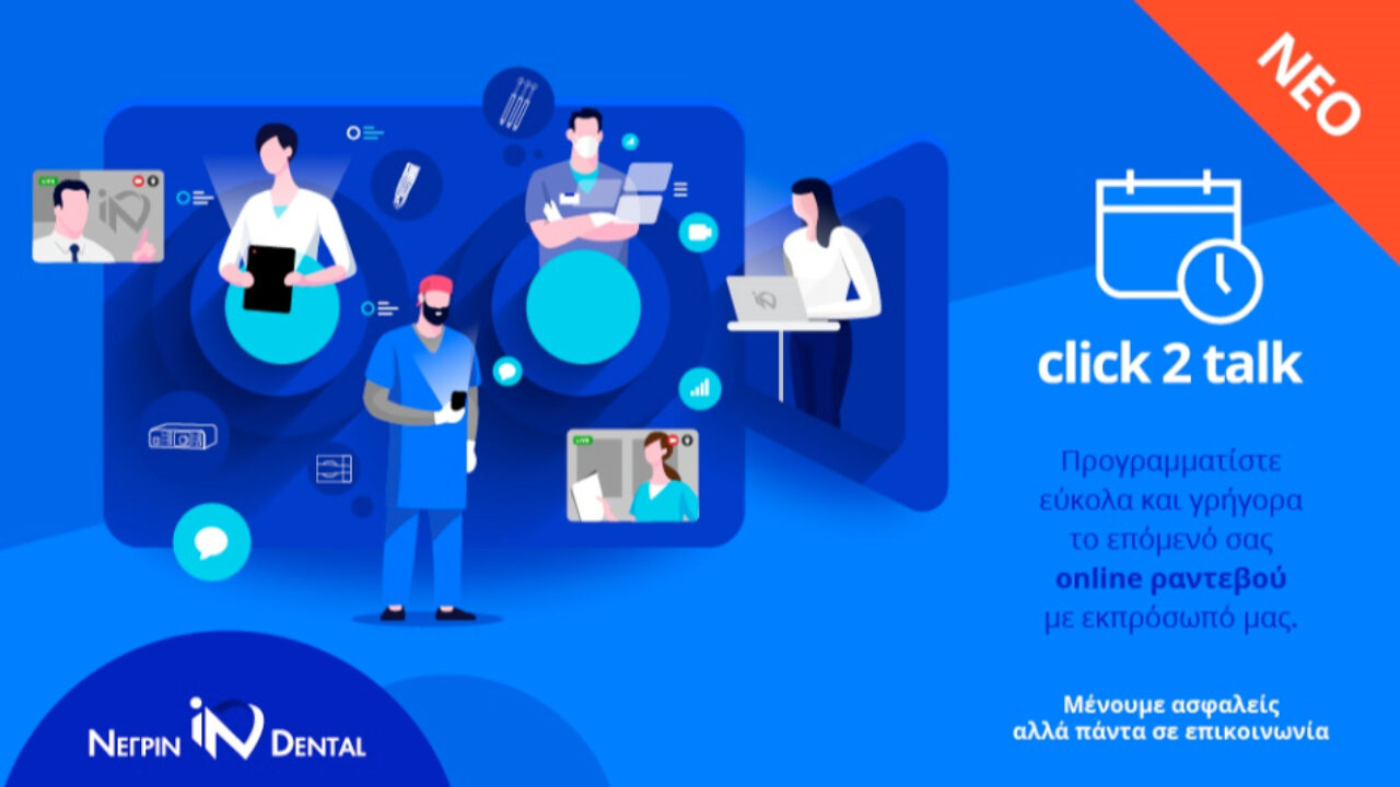 Νέα υπηρεσία click 2 talk για online ραντεβού | ΝΕΓΡΙΝ ΙΝ Dental