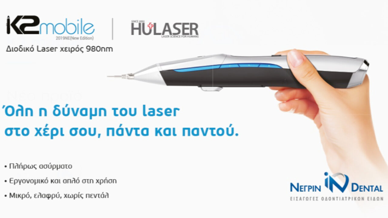 Κ2 mobile – Διοδικό laser τύπου χειρολαβής 980nm προηγμένης τεχνολογίας και αισθητικής