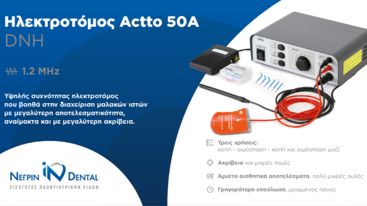 Αποτελεσματικότητα με τον ηλεκτροτόμο Actto 50A | ΝΕΓΡΙΝ ΙΝ Dental
