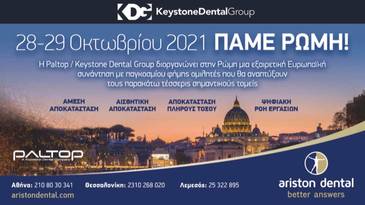 28-29 Οκτωβρίου - Πάμε Ρώμη!