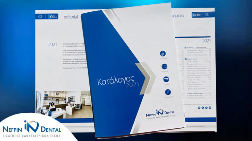 Νέος Κατάλογος 2021 | ΝΕΓΡΙΝ ΙΝ Dental