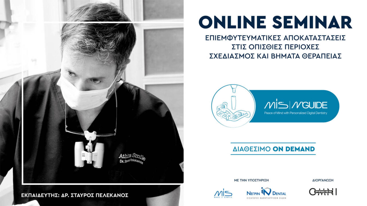 Επιεμφυτευματικές αποκαταστάσεις στις οπίσθιες περιοχές. Σχεδιασμός και βήματα θεραπείας