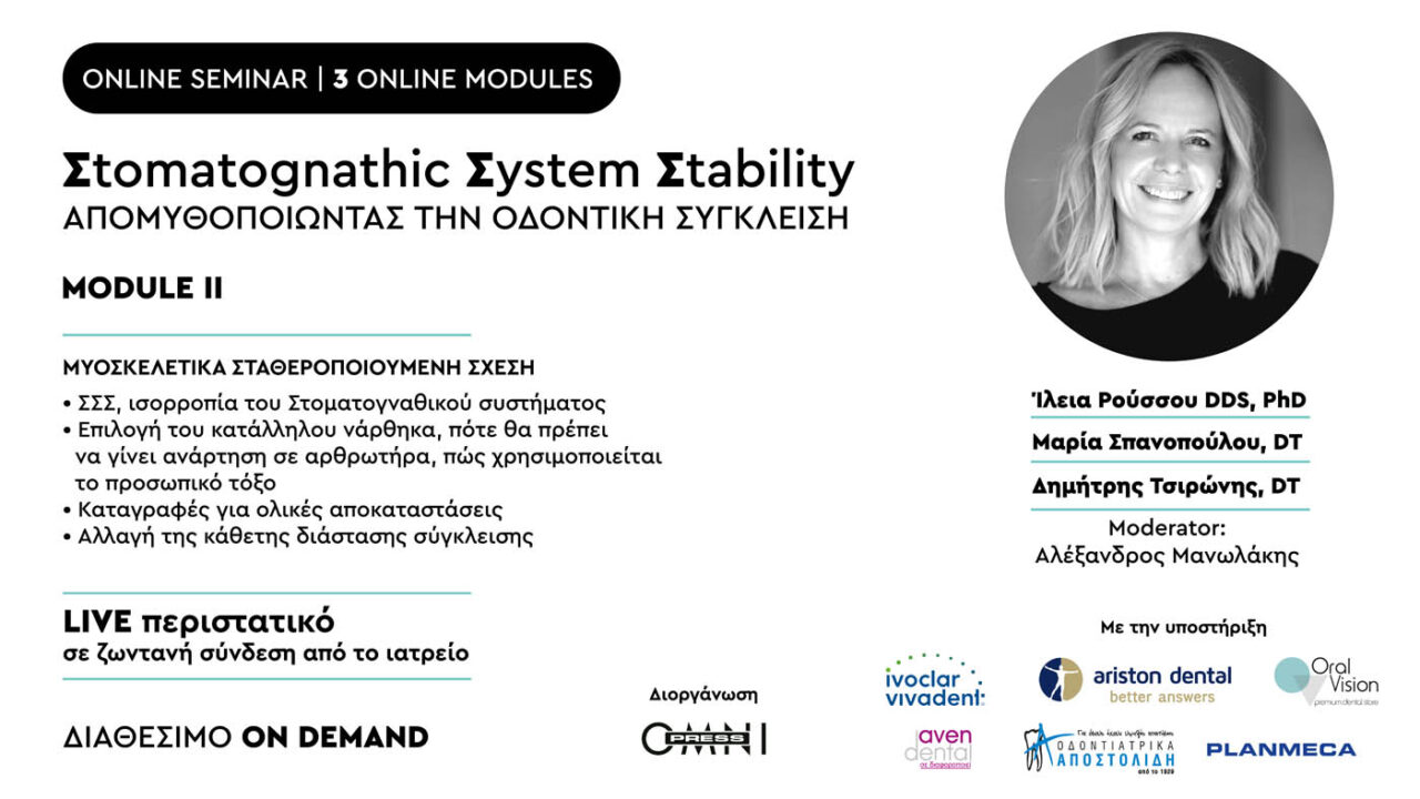 Σtomatognathic Σystem Σtability, Απομυθοποιώντας την Οδοντική Σύγκλειση - Module II