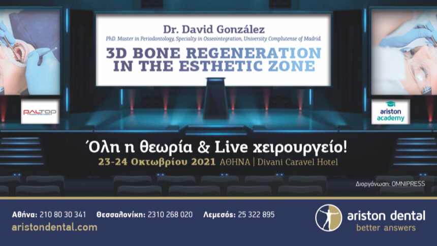 O Dr. David González στην Αθήνα!