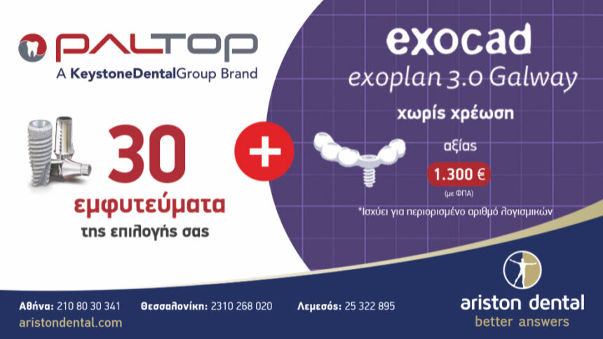 Ariston Dental - Προσφορά Exocad: Exoplan 3.0 Galway