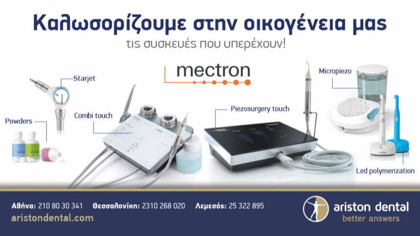 Καλοσωρίζουμε στην οικογένεια μας τις συσκευές που υπερέχουν! - Mectron