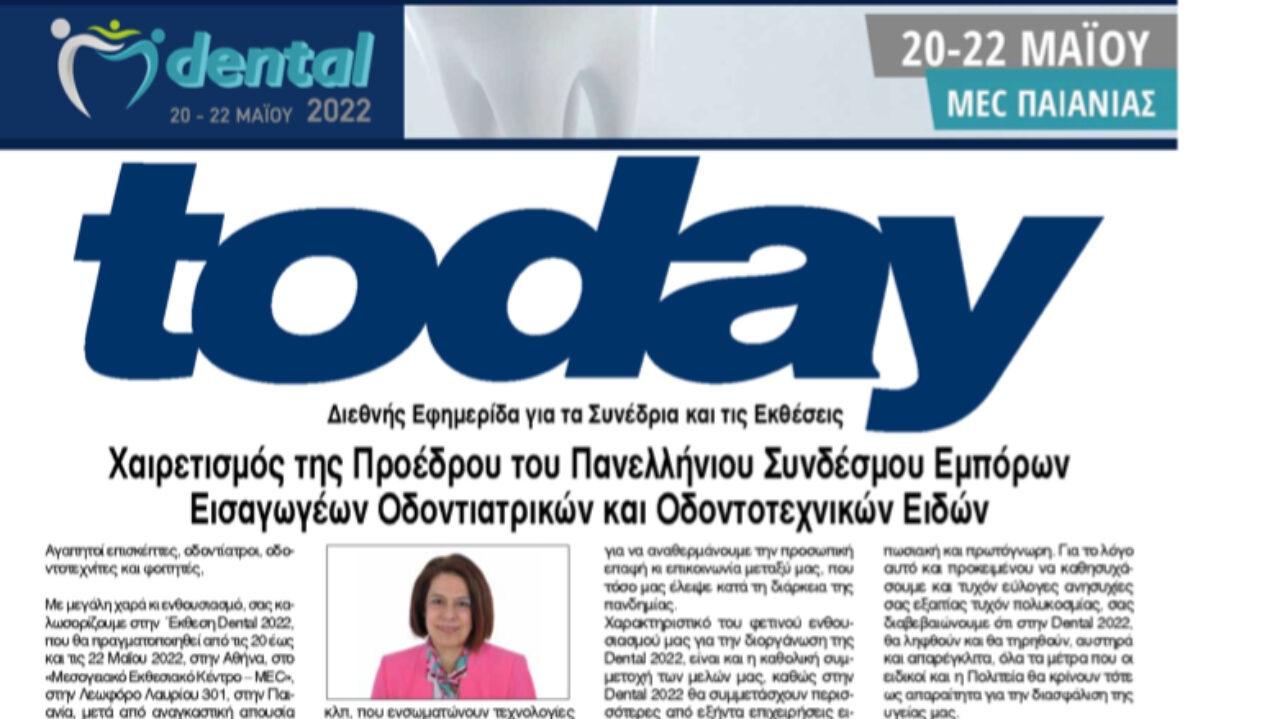 TODAY: Το περιοδικό των μεγαλύτερων οδοντιατρικών εκθέσεων