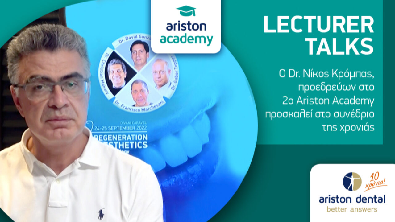 Ο Dr. Νίκος Κρόμπας είναι ο προεδρεύων στο 2ο Ετήσιο Συνέδριο Ariston Academy: ΑΝΑΓΕΝΝΗΣΗ & ΑΙΣΘΗΤΙΚΗ ΣΤΗΝ ΕΜΦΥΤΕΥΜΑΤΟΛΟΓΙΑ