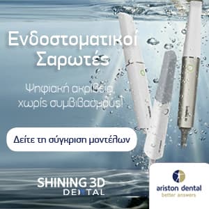 ΕΝΔΟΣΤΟΜΑΤΙΚΟΙ ΣΑΡΩΤΕΣ SHINING 3D DENTAL (ariston dental) – Side