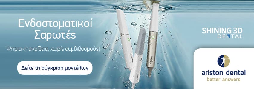 ΕΝΔΟΣΤΟΜΑΤΙΚΟΙ ΣΑΡΩΤΕΣ SHINING 3D DENTAL (ariston dental) – Hero