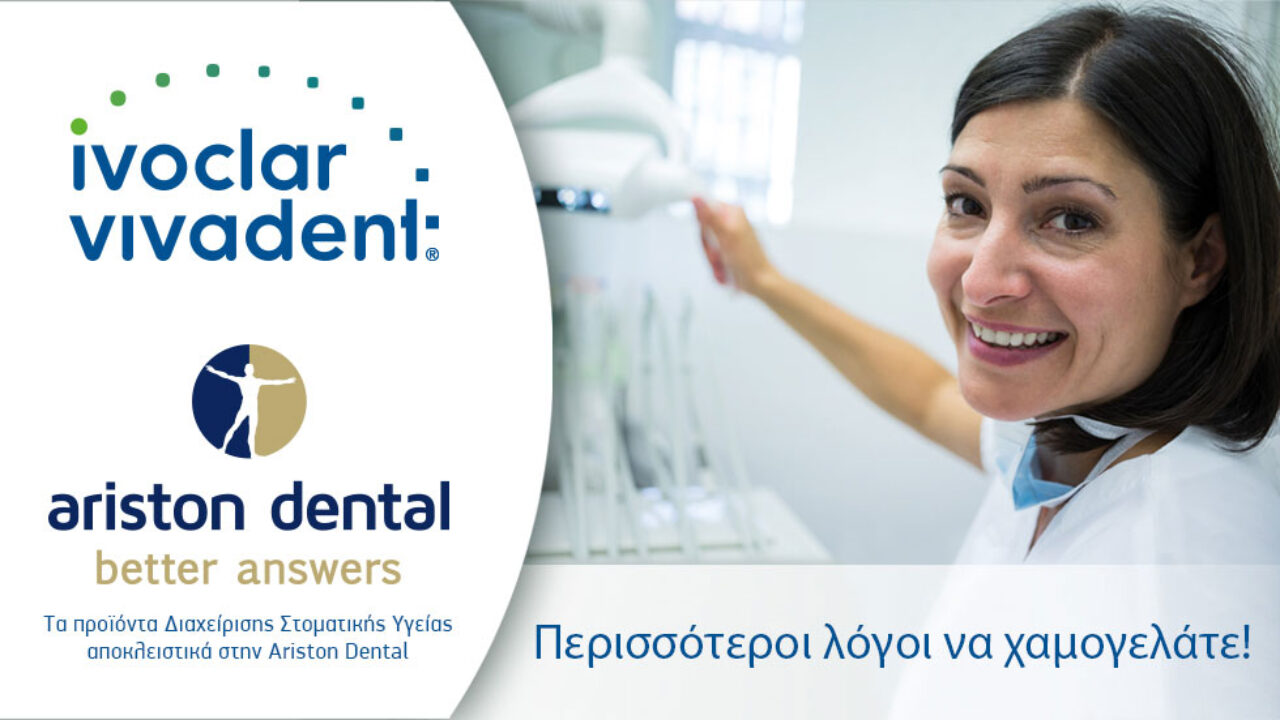 Tα προϊόντα Διαχείρισης Στοματικής Υγείας της Ivoclar Vivadent αποκλειστικά στην Ariston Dental