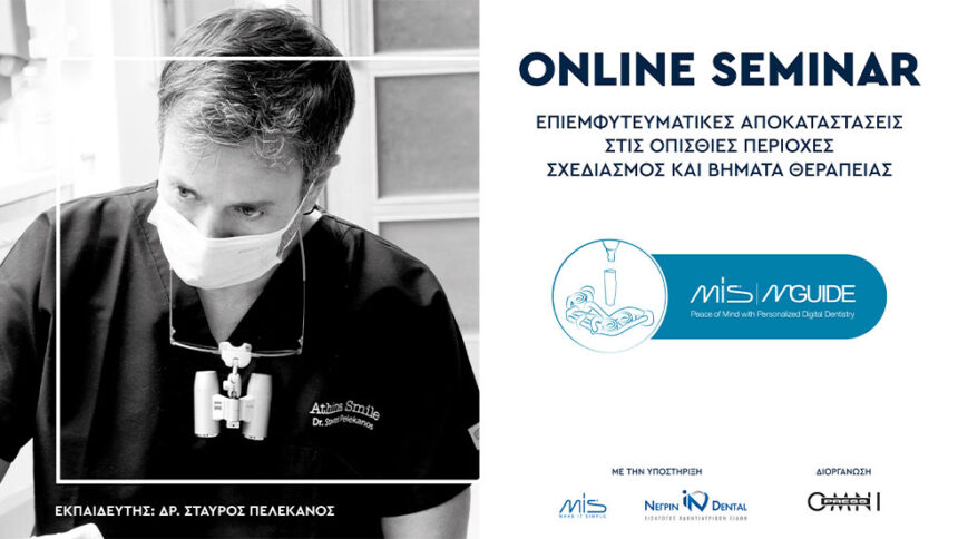 Επιεμφυτευματικές αποκαταστάσεις στις οπίσθιες περιοχές. Σχεδιασμός και βήματα θεραπείας