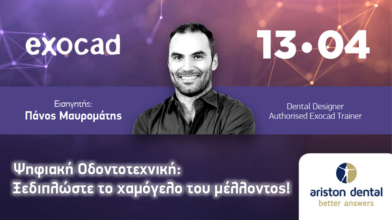 Ψηφιακή Οδοντοτεχνική: Ξεδιπλώστε το χαμόγελο του μέλλοντος!