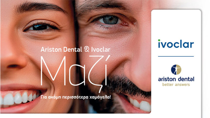 NEA συνεργασία Ariston Dental & Ivoclar. Μαζί, για ακόμη περισσότερα χαμόγελα!