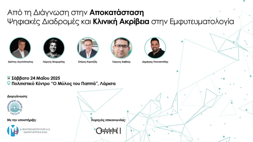 Από τη διάγνωση στην αποκατάσταση - Ψηφιακές διαδρομές και κλινικη ακρίβεια στην εμφυτευματολογία