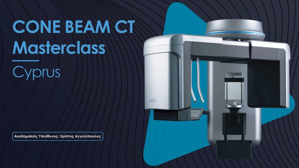 CBCT Course - CONE BEAM CT ΣΤΟ ΟΔΟΝΤΙΑΤΡΕΙΟ - (Κύπρος)