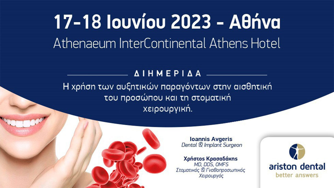 ΝΕΑ διημερίδα PRF | PRP στην Αθήνα από την Ariston Dental