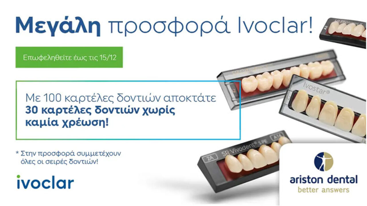 30 καρτέλες δοντιών Ivoclar χωρίς χρέωση έως τις 15/12!