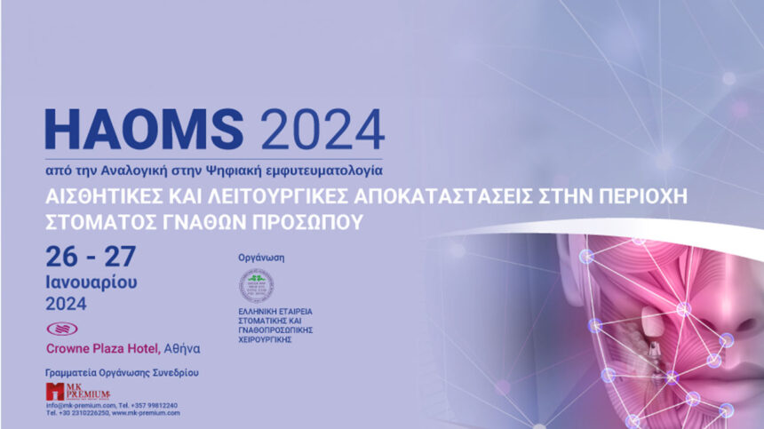 Δ.ΜΑΥΡΑΕΙΔΟΠΟΥΛΟΣ Α.Ε: Gold sponsor στο HAOMS 2024, στην ομιλία του Dr. Istvan Urban
