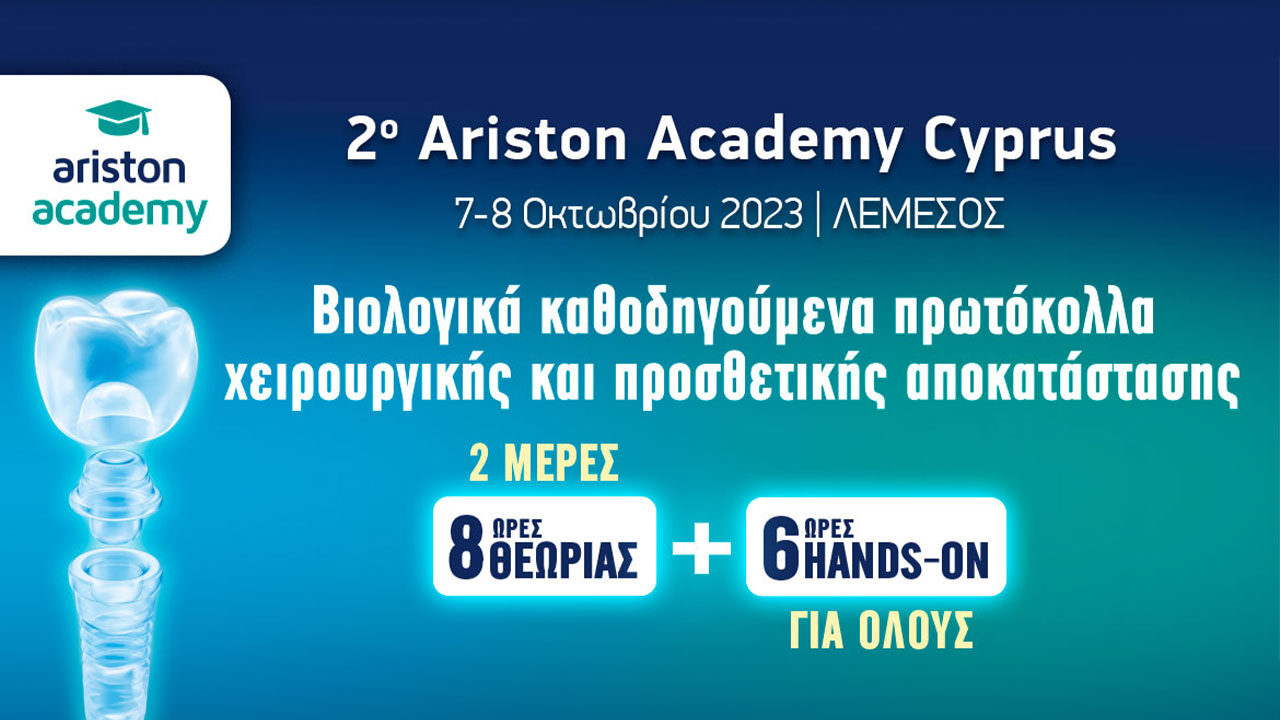 2ο Ariston Academy Κύπρου
