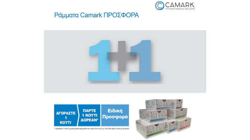 Ράμματα Camark ΠΡΟΣΦΟΡΑ 1+1 - Η προσφορά παρατείνεται ως τις 7/12/2020