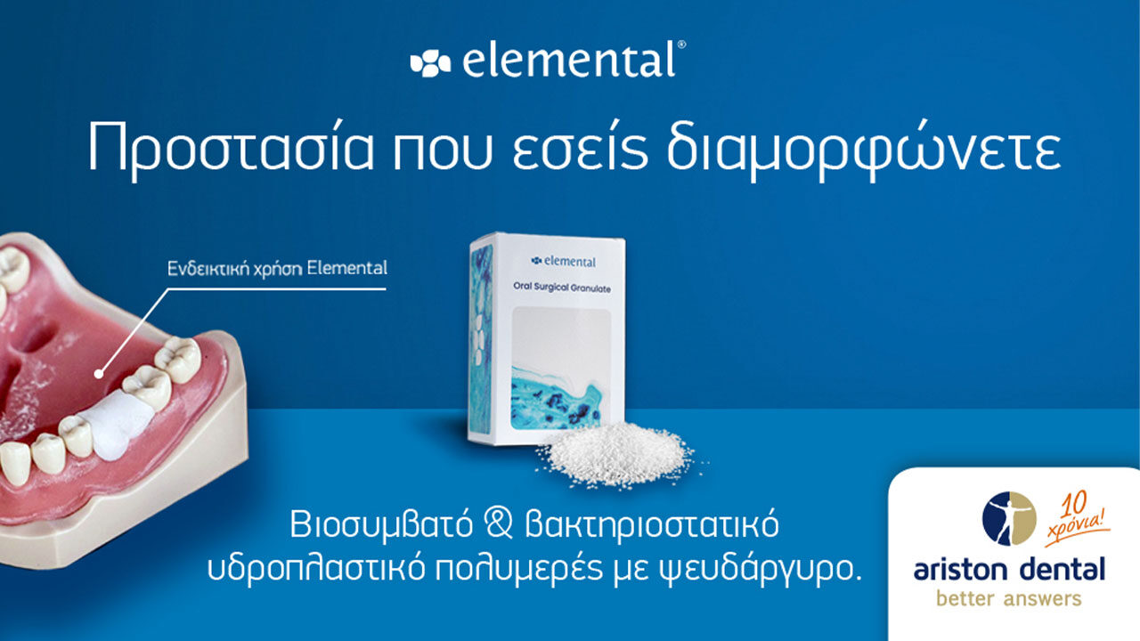 Νέο προϊόν ELEMENTAL - Προστασία που εσείς διαμορφώνετε.