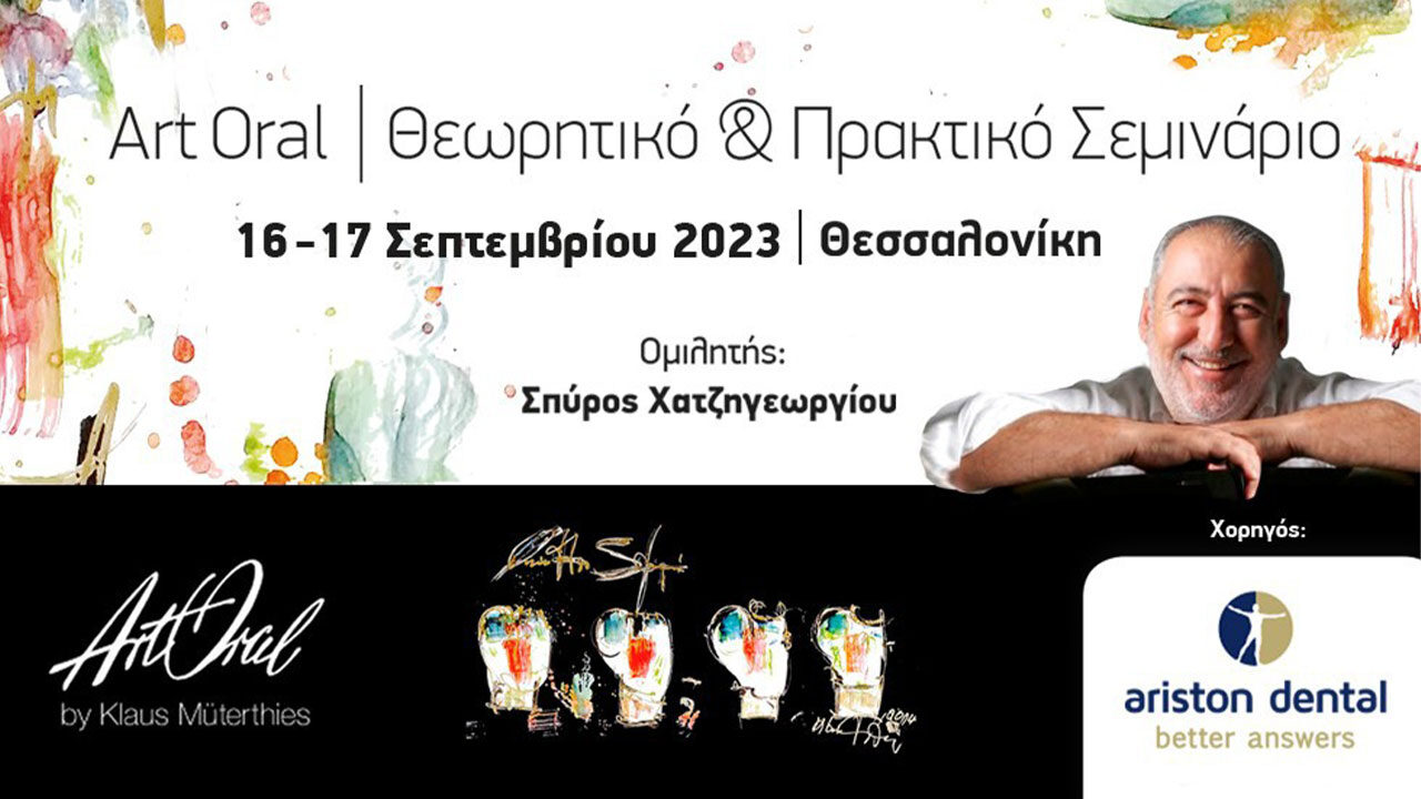 Σεμινάριο Art Oral από την Ariston Dental