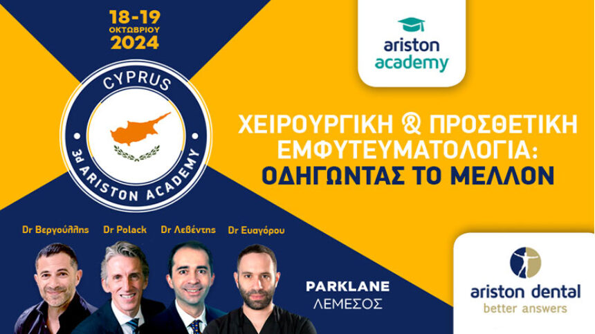 Πλησιάζει το 3ο Ετήσιο Συνέδριο Ariston Academy στην Κύπρο!