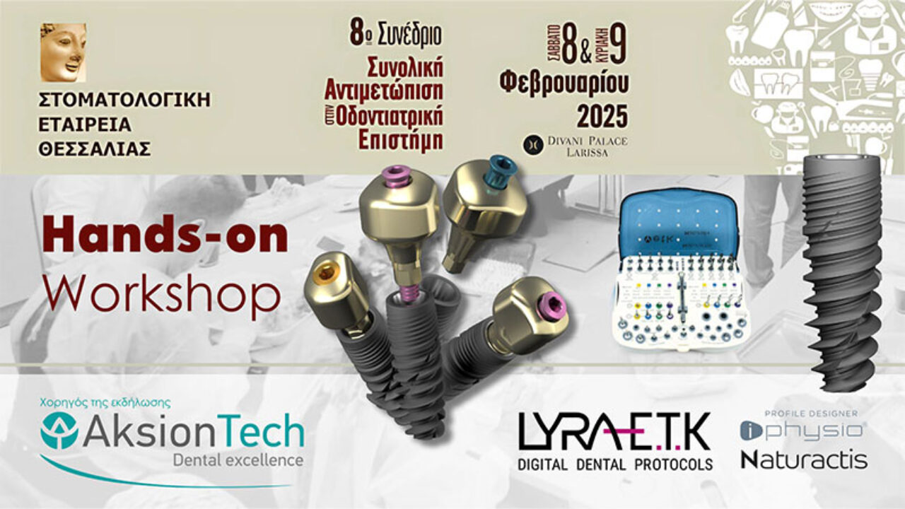 Η AksionTech χορηγός στο 8ο Συνέδριο της Στοματολογικής Εταιρείας Θεσσαλίας
