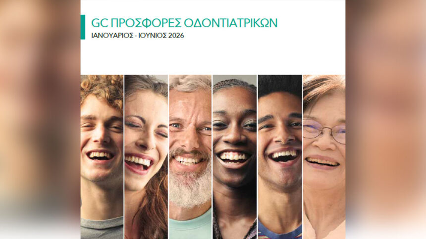 GC Προσφορές Οδοντιατρικών