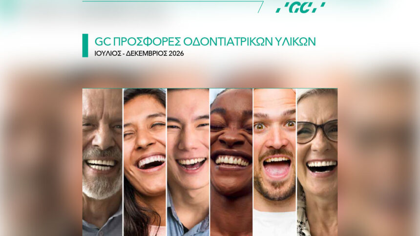 GC - Προσφορές Οδοντιατρικών Υλικών | Ιούλιος - Δεκέμβριος 2026