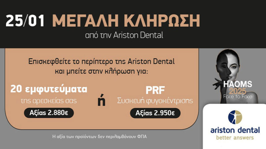 25/01 Μεγάλη κλήρωση από την Ariston Dental