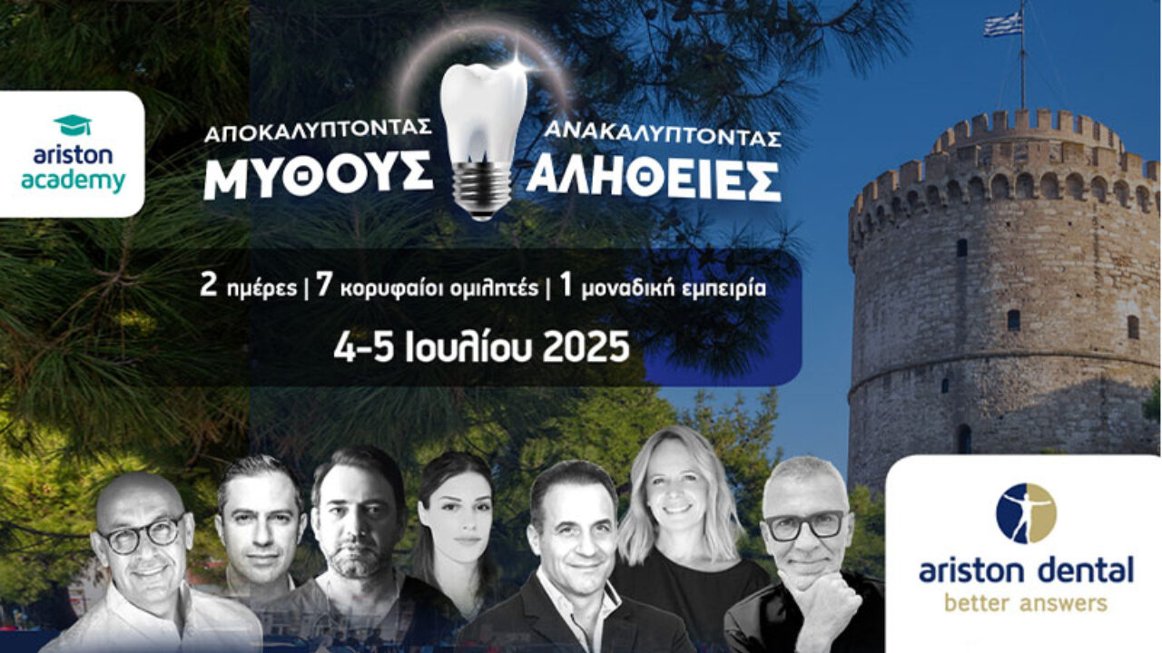 Ariston Academy: Επόμενος σταθμός, Θεσσαλονίκη – Μια καλοκαιρινή εμπειρία εκπαίδευσης και έμπνευσης