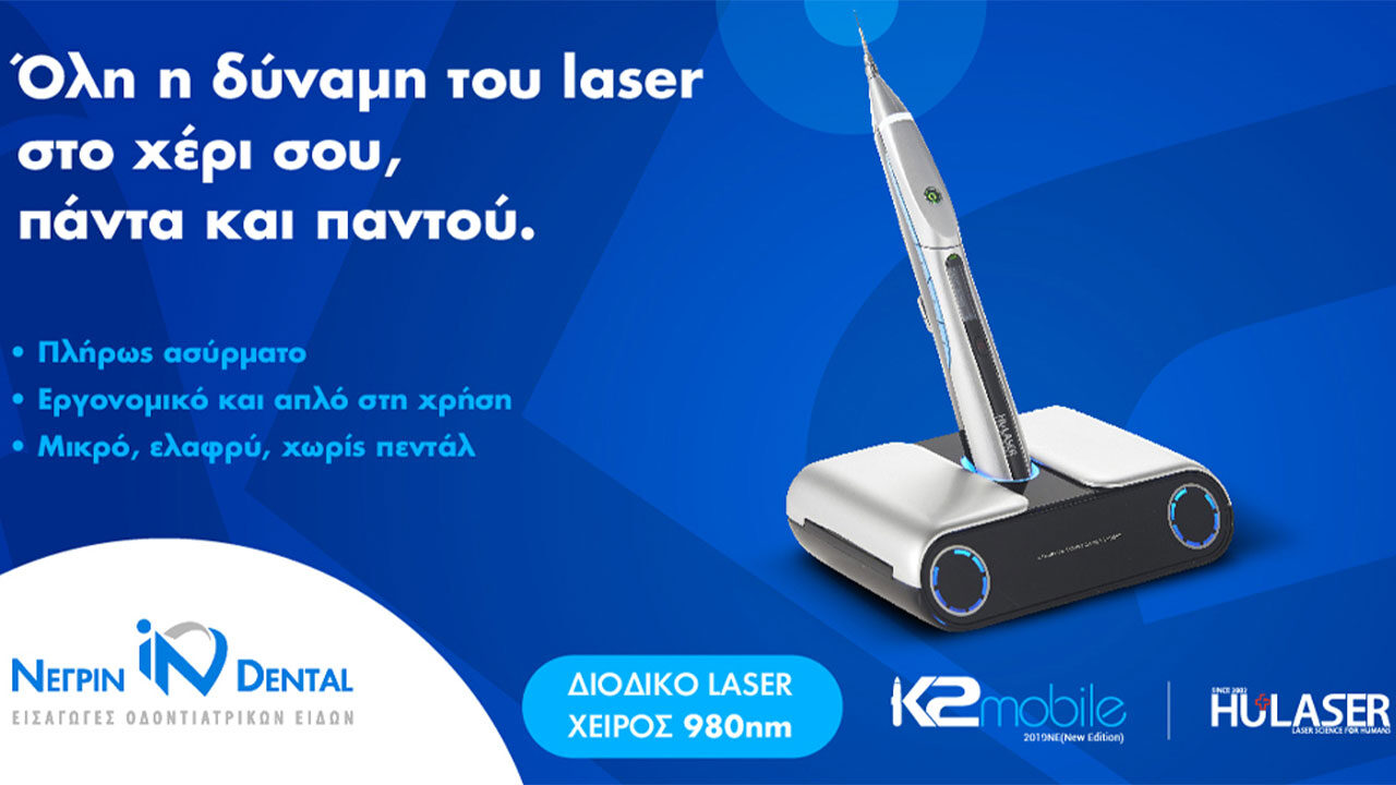 ΝΕΓΡΙΝ IN DENTAL: Κ2 mobile – Διοδικό laser τύπου χειρολαβής 980nm προηγμένης τεχνολογίας και αισθητικής