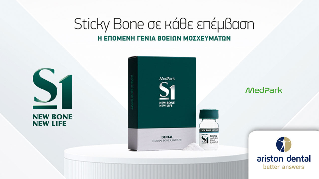 MedPark S1 – Η Επόμενη Γενιά Βόειων Μοσχευμάτων τώρα αποκλειστικά από την Ariston Dental