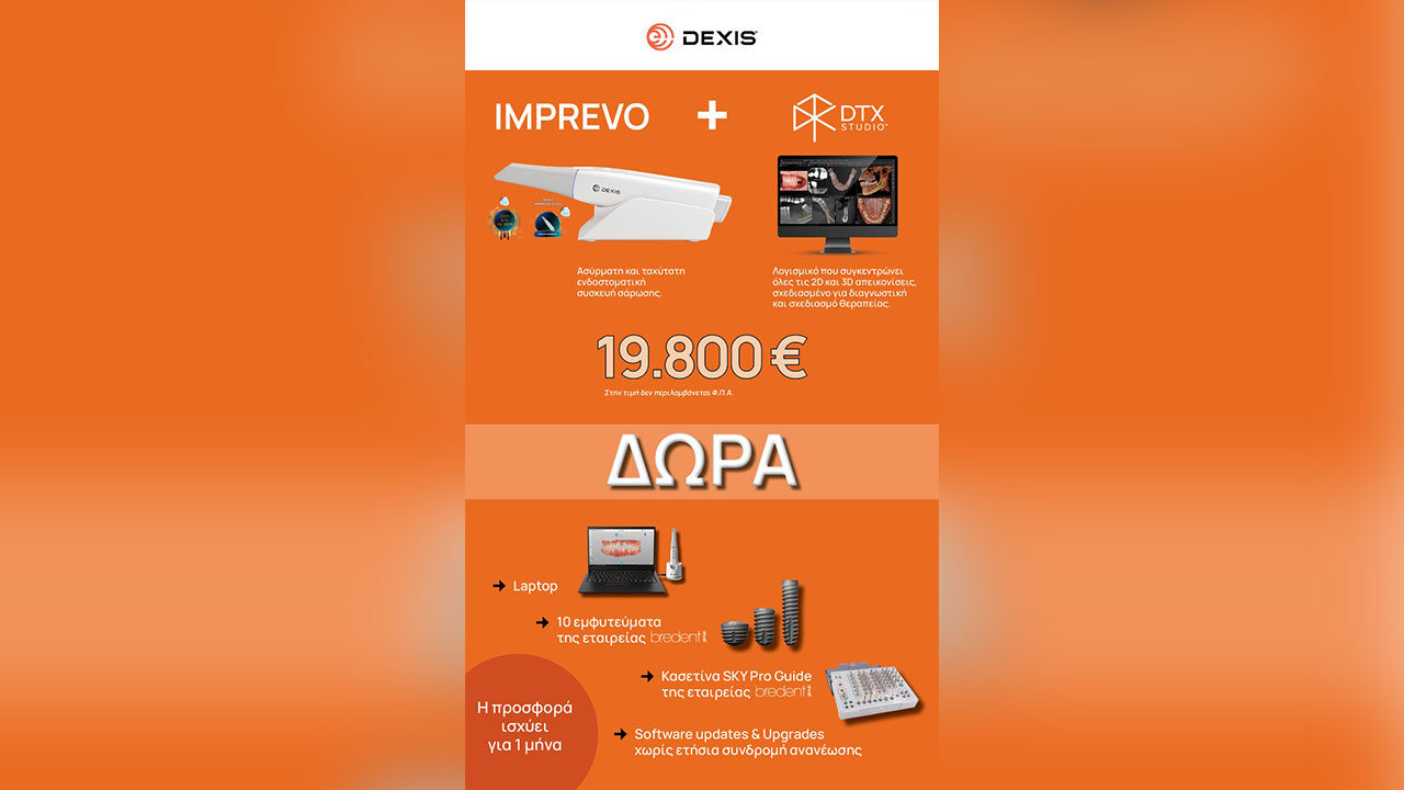 Δείτε το νέο ασύρματο ενδοστοματικό scanner της DEXIS, IMPREVO, από κοντά!