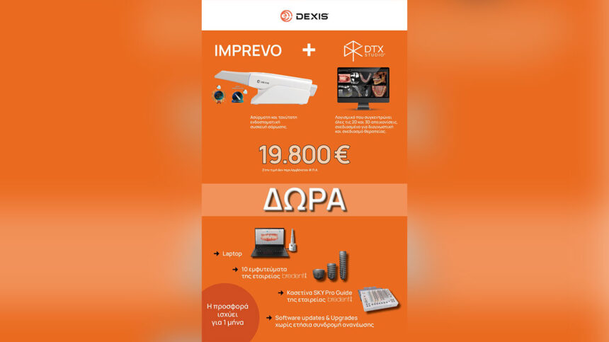Δείτε το νέο ασύρματο ενδοστοματικό scanner της DEXIS, IMPREVO, από κοντά!