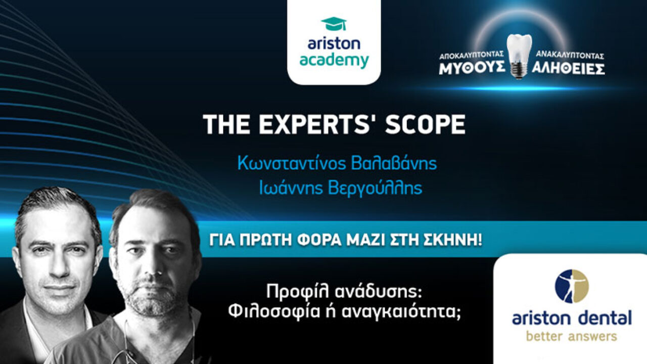Βαλαβάνης & Βεργούλλης μαζί στο Ariston Academy 2025