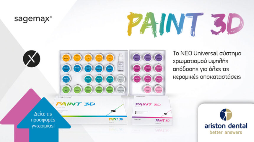 Paint 3D. Το Universal σύστημα χρωματισμού υψηλής απόδοσης για όλες τις κεραμικές αποκαταστάσεις.
