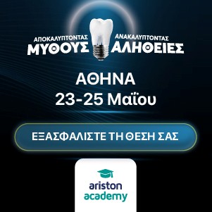 Ariston – Ανακλυπτοντας Μυθους – Side