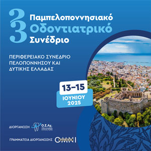 23ο Παμπελοπονησιακό Οδοντιατρικό Συνέδριο – Side