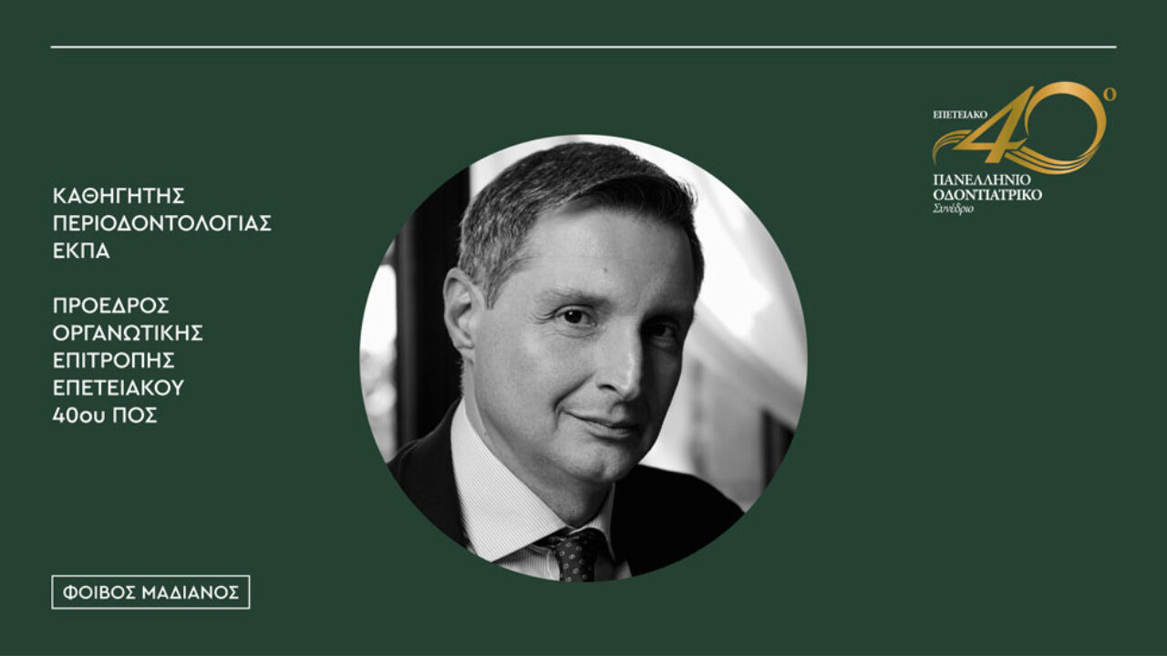 Συνέντευξη του καθηγητού κ. Φοίβου Μαδιανού, Προέδρου της Οργανωτικής Εππιτροπής του 40ού ΠΟΣ