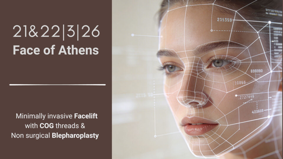 2ήμερο Σεμινάριο - Facelift με νήματα COG / Αναίμακτη Βλεφαροπλαστική (Αθήνα)