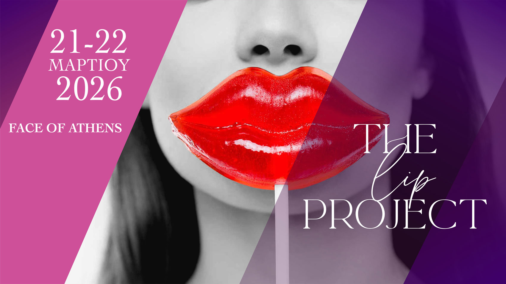 The Lip Project (Αθήνα)