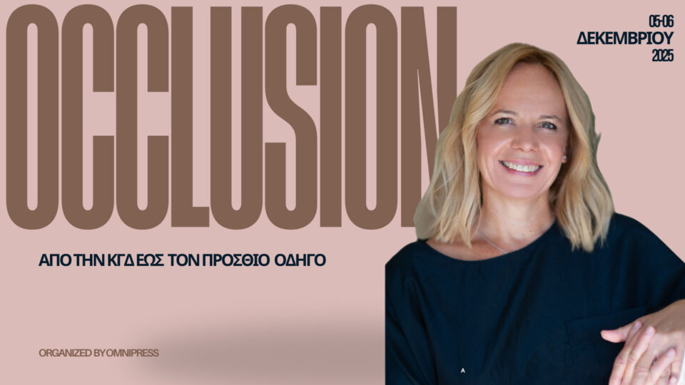 ΟΔΟΝΤΙΚΗ ΣΥΓΚΛΕΙΣΗ _ ΑΠΟ ΤΙΣ ΚΓΔ ΕΩΣ ΤΟΝ ΠΡΟΣΘΙΟ ΟΔΗΓΟ